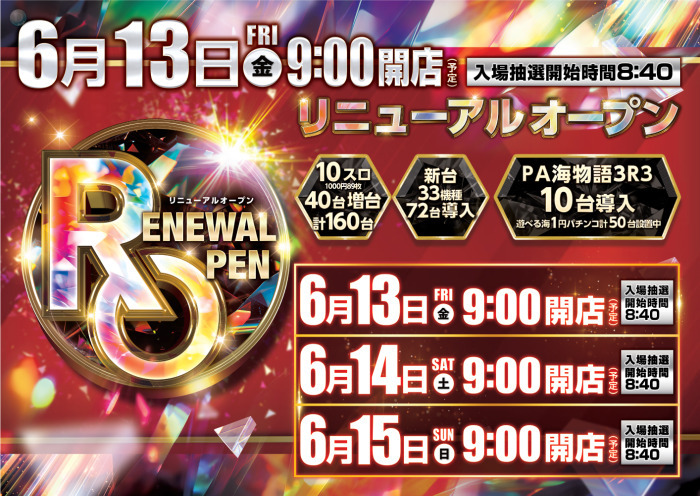 ダイナム院庄店