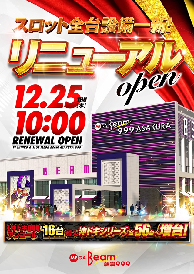 ＭＥＧＡ　ＢＥＡＭ　ＡＳＡＫＵＲＡ　９９９