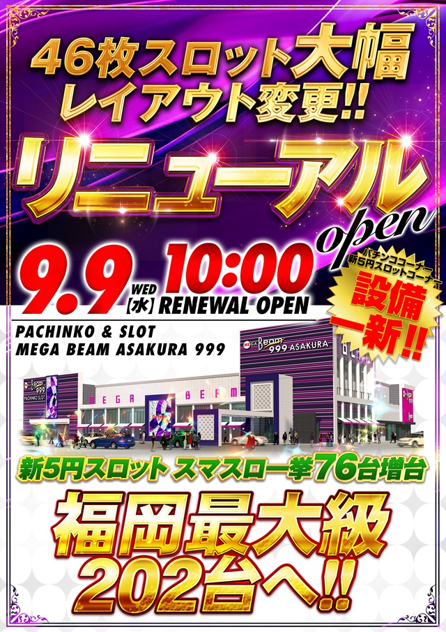 ＭＥＧＡ　ＢＥＡＭ　ＡＳＡＫＵＲＡ　９９９