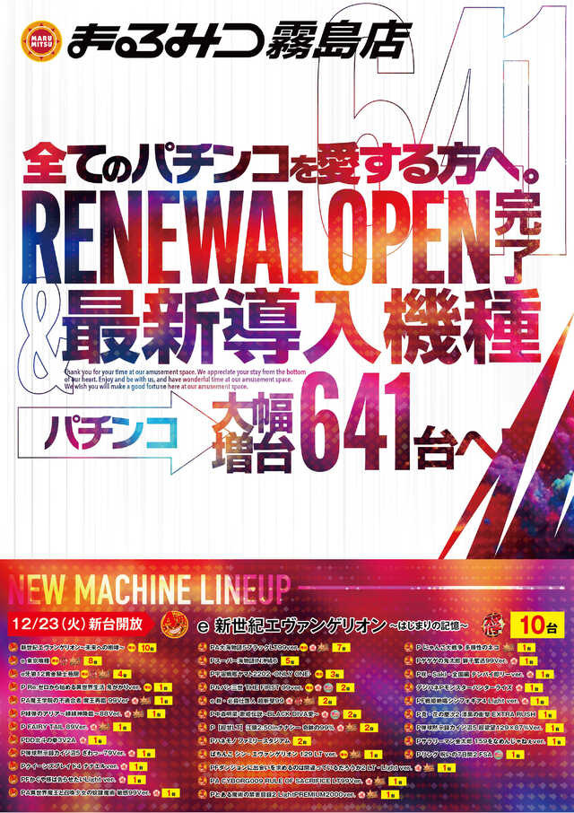 まるみつ霧島店