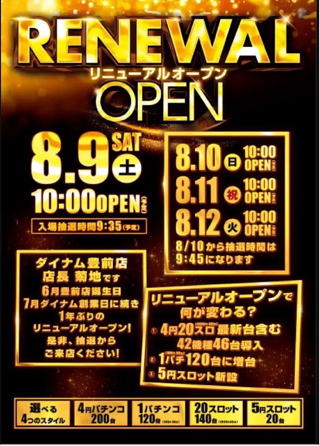 ダイナム豊前店