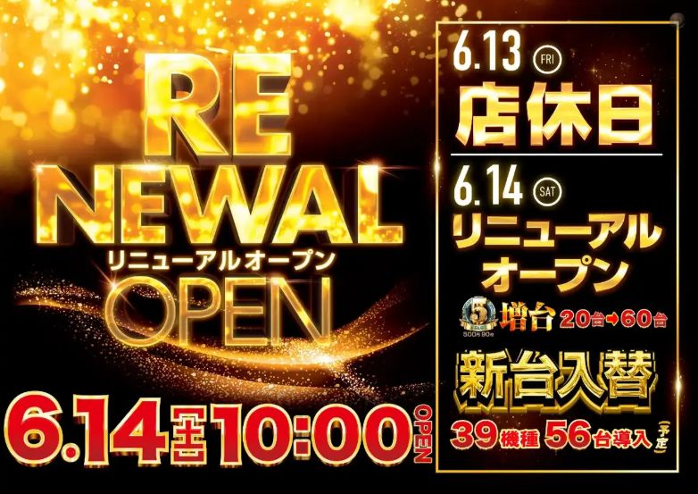 ダイナム海上店