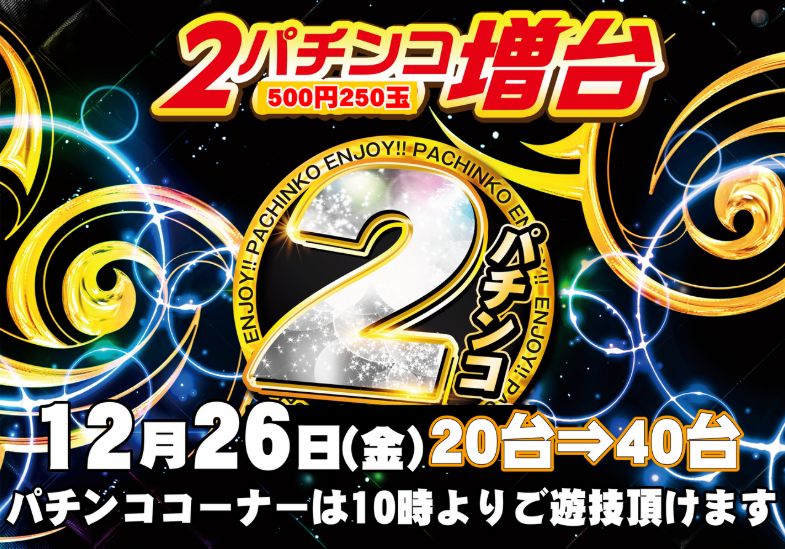 ダイナム海上店