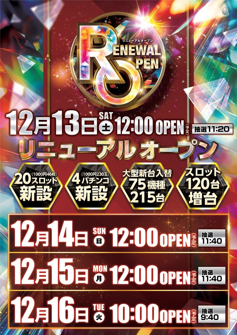 ダイナム千曲店