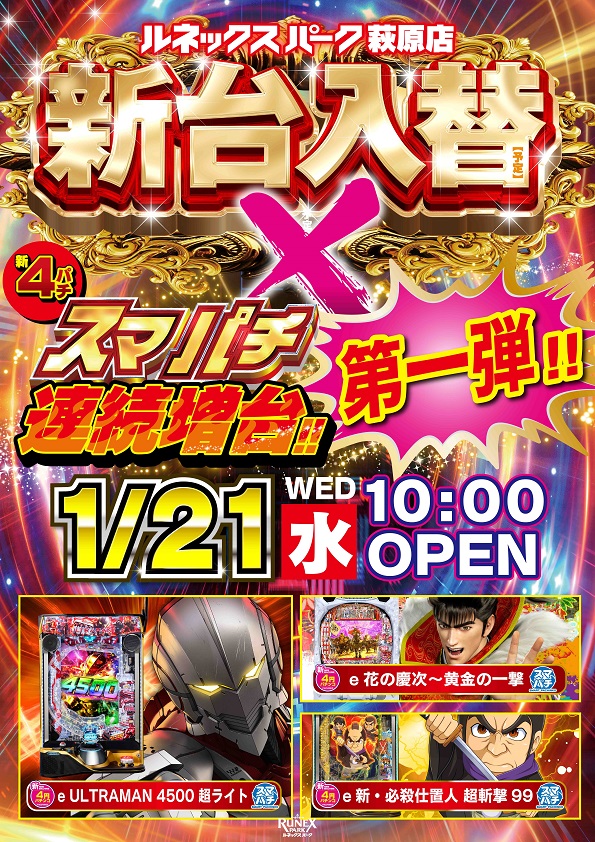 ルネックスパーク萩原店