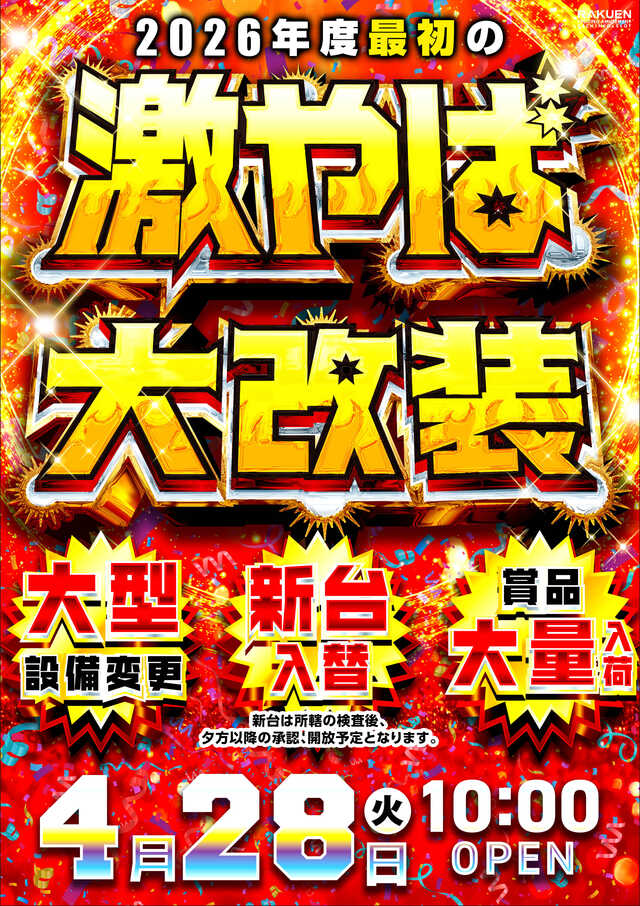 楽園柏店