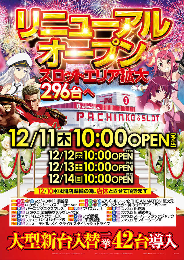 一番舘川越ふじみ野店