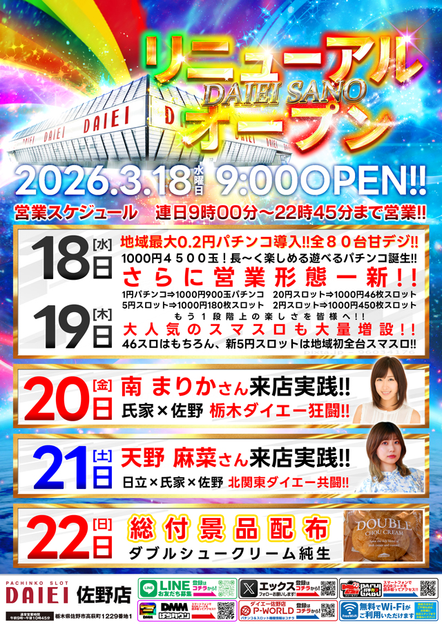 ダイエー佐野店