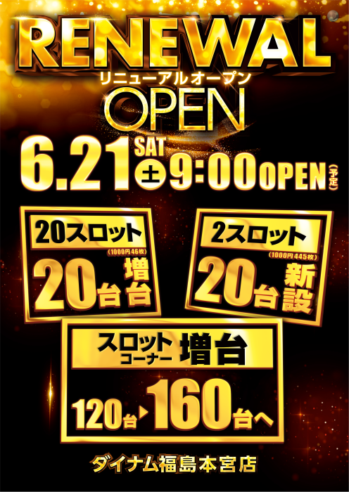 ダイナム本宮店
