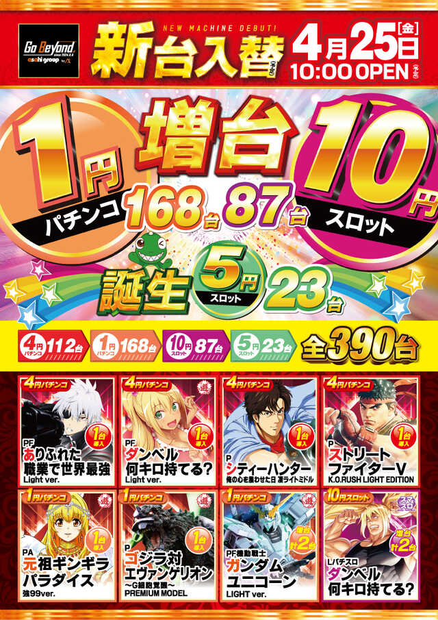 ニューアサヒ岡谷南店