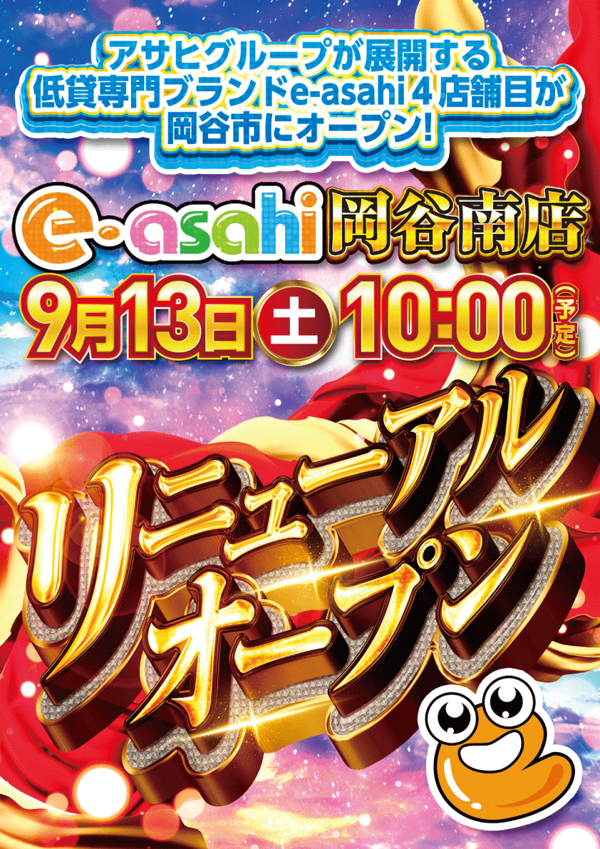ニューアサヒ岡谷南店