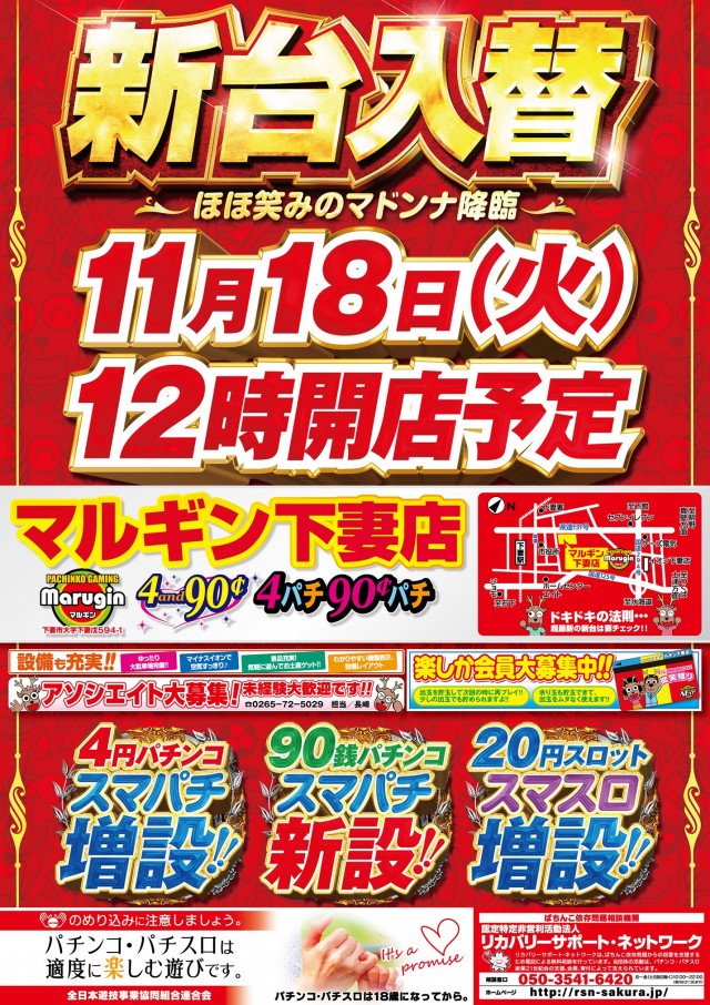 マルギン下妻店