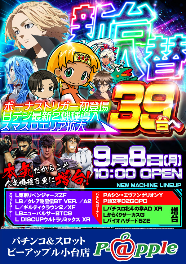 ピーアップル小台店
