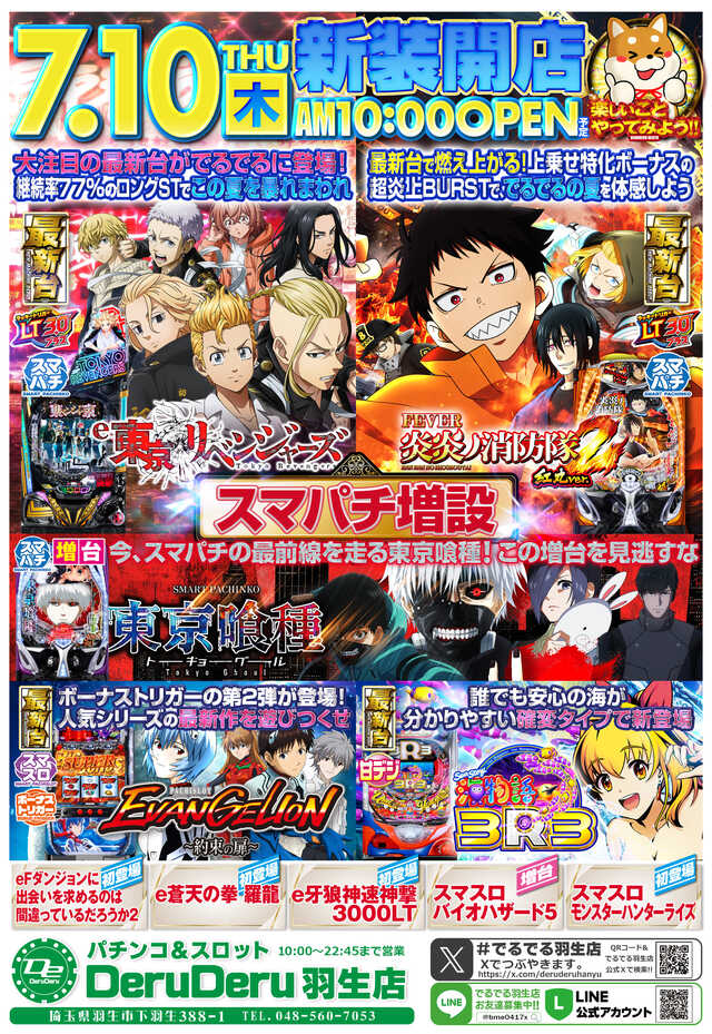 でるでる羽生店