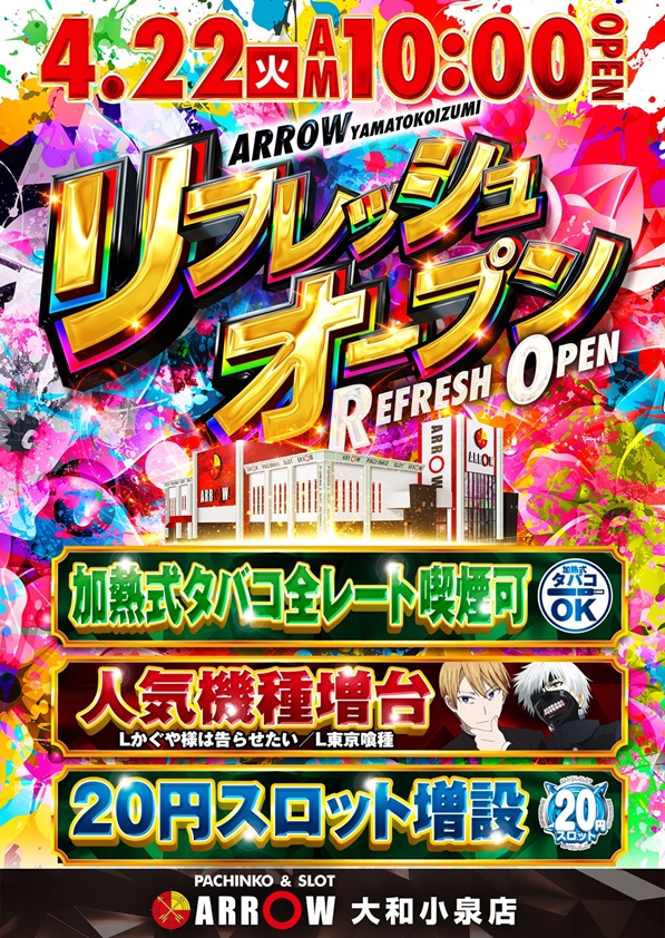 ＡＲＲＯＷ大和小泉店