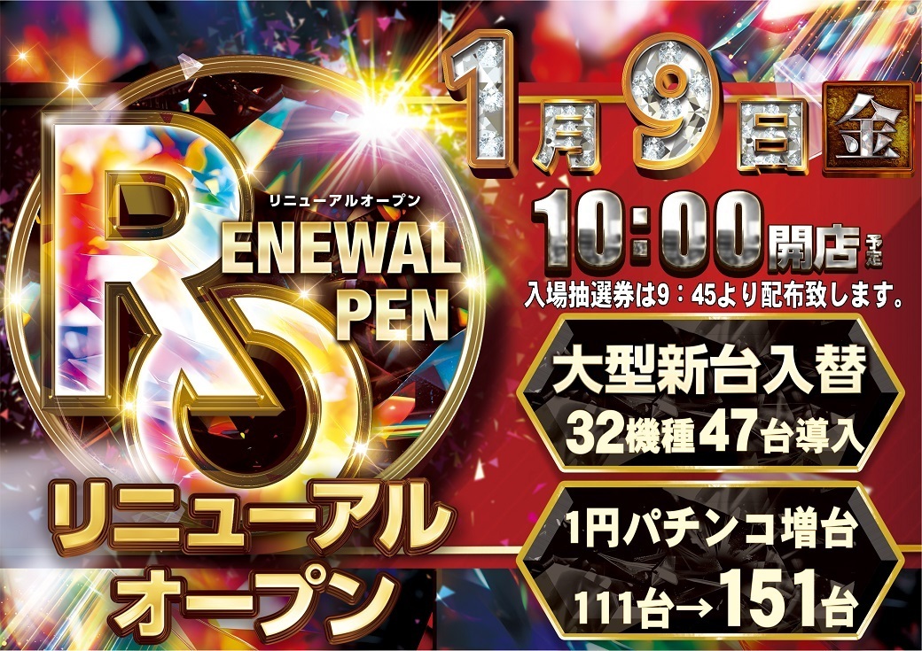 ダイナム加世田店