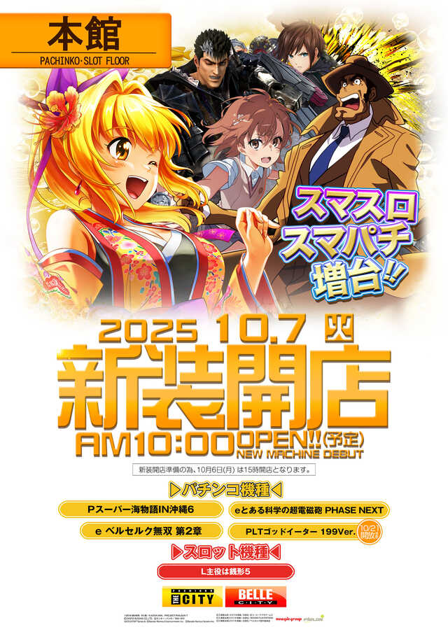 ベルシティ ザ シティ南浦和店