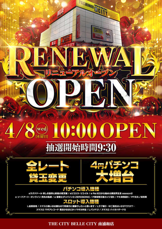 ベルシティ　ザ　シティ南浦和店