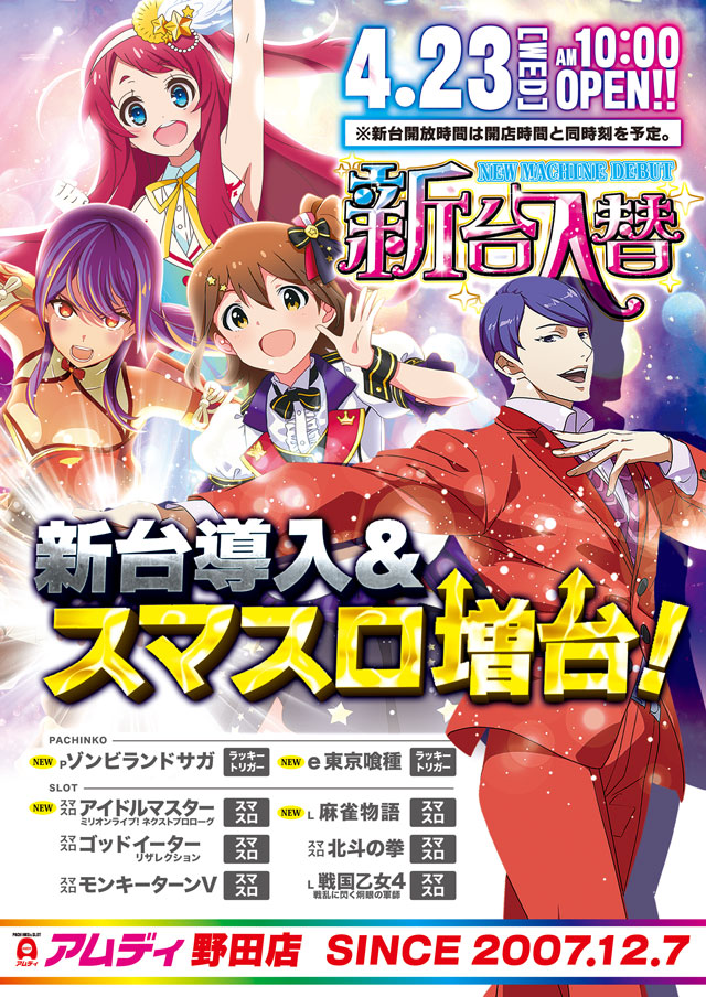 アムディ野田