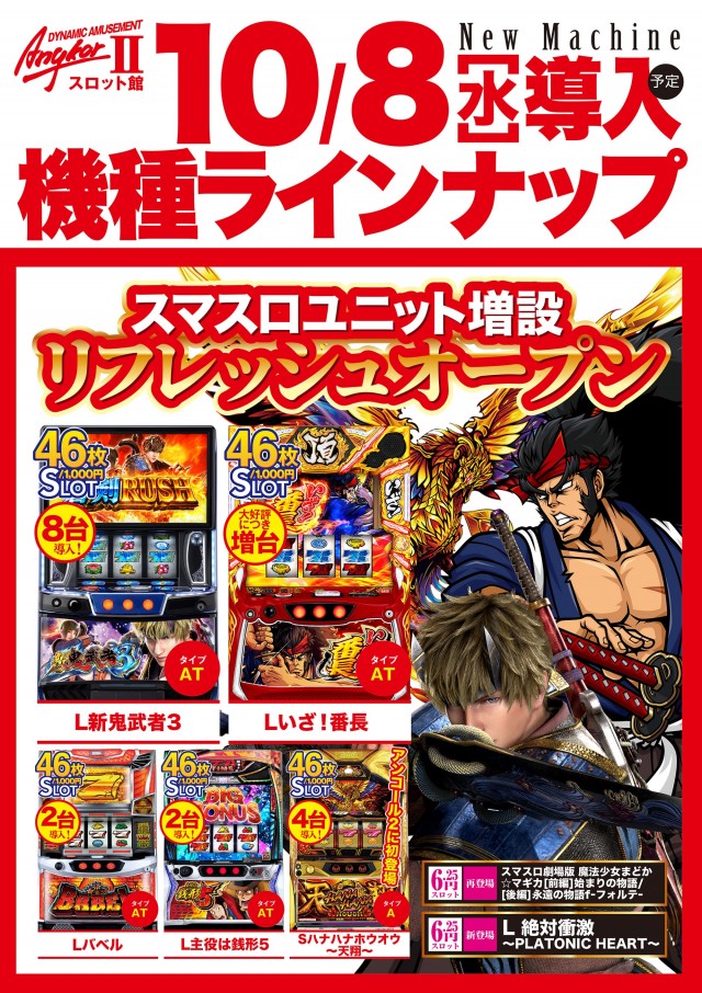 パーラーアンコールⅡ