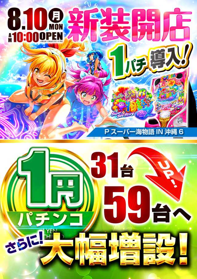 オーパス・ワン立石店