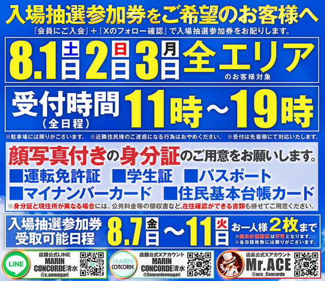 ＭＡＲＩＮ　ＣＯＮＣＯＲＤＥ清水