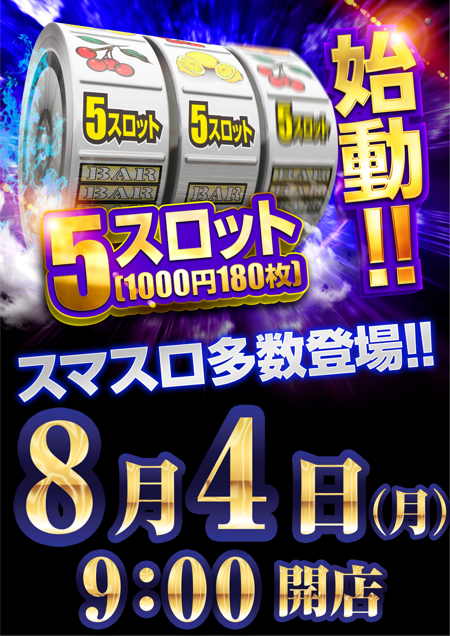 ダイナム三重玉城店