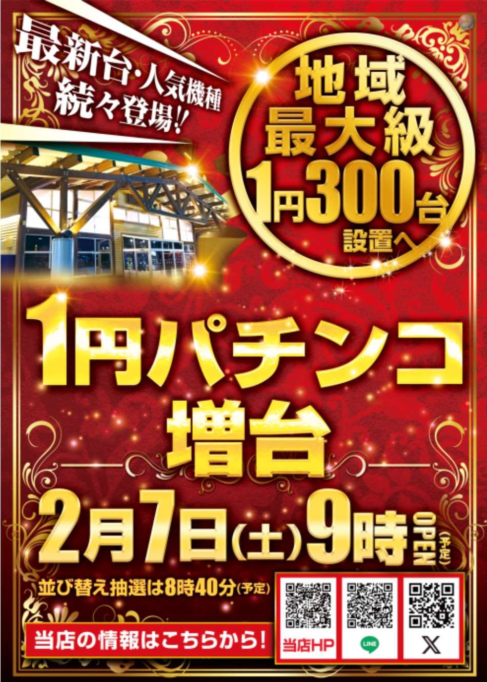 ダイナム三重玉城店