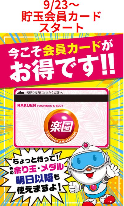 楽園松戸店