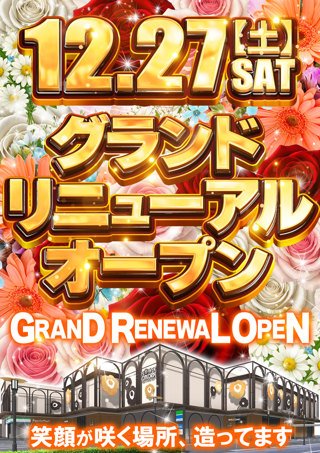 ＦＬＯＷＥＲ　ＣＯＮＣＯＲＤＥ木戸