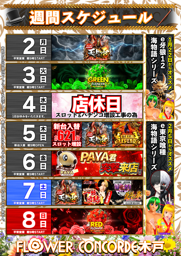 ＦＬＯＷＥＲ　ＣＯＮＣＯＲＤＥ木戸