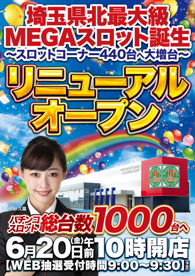 Ｓｕｐｅｒ　Ｄ’ｓｔａｔｉｏｎ上里店