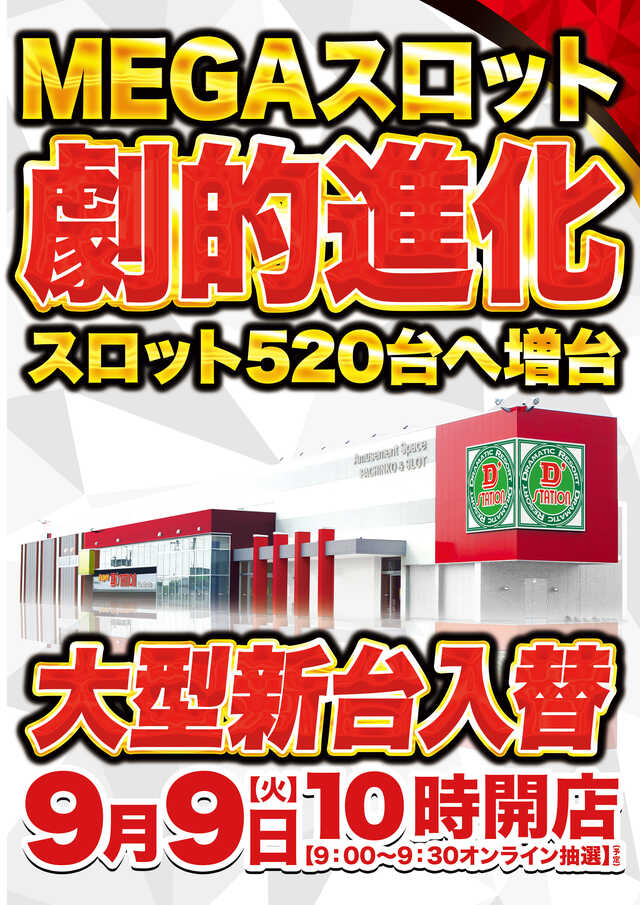 Ｓｕｐｅｒ　Ｄ’ｓｔａｔｉｏｎ上里店