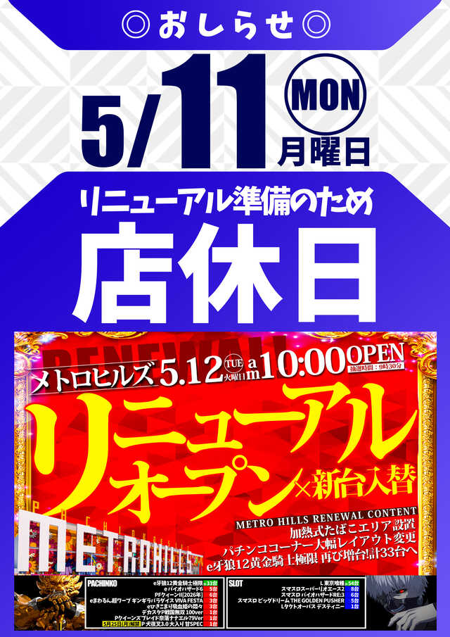 メトロ　ヒルズ