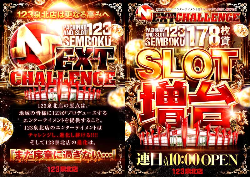 １２３泉北店