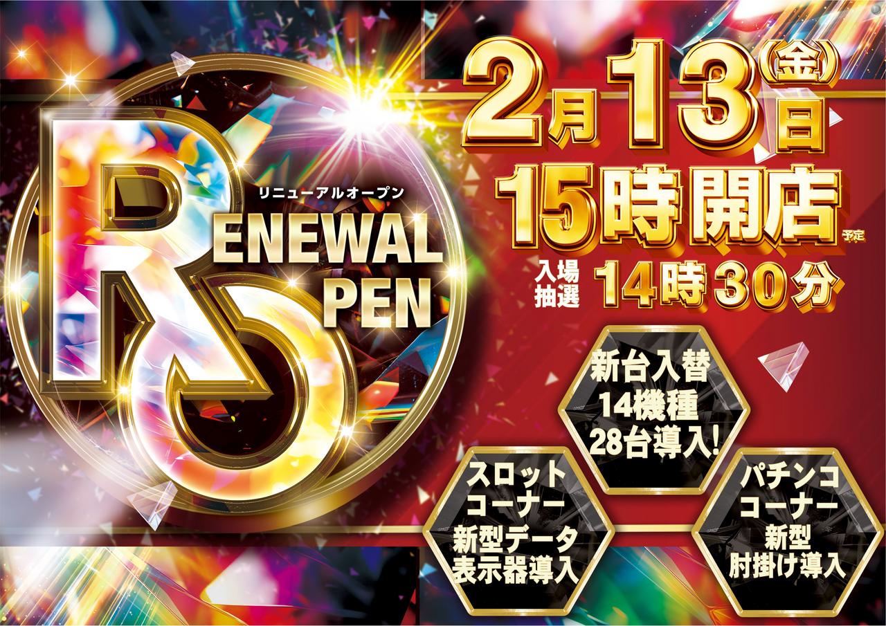 ダイナム高岡波岡店