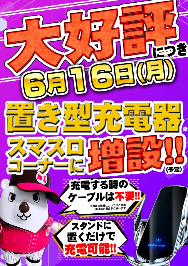 クィーンオブノースランド佐野店