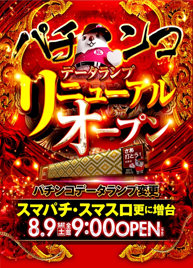 クィーンオブノースランド佐野店