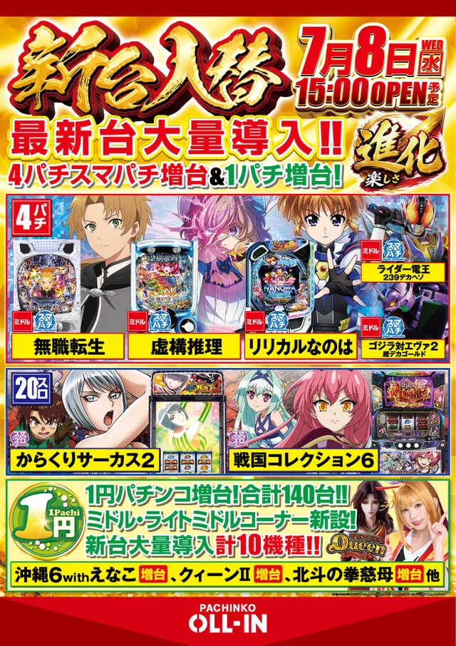 オールイン