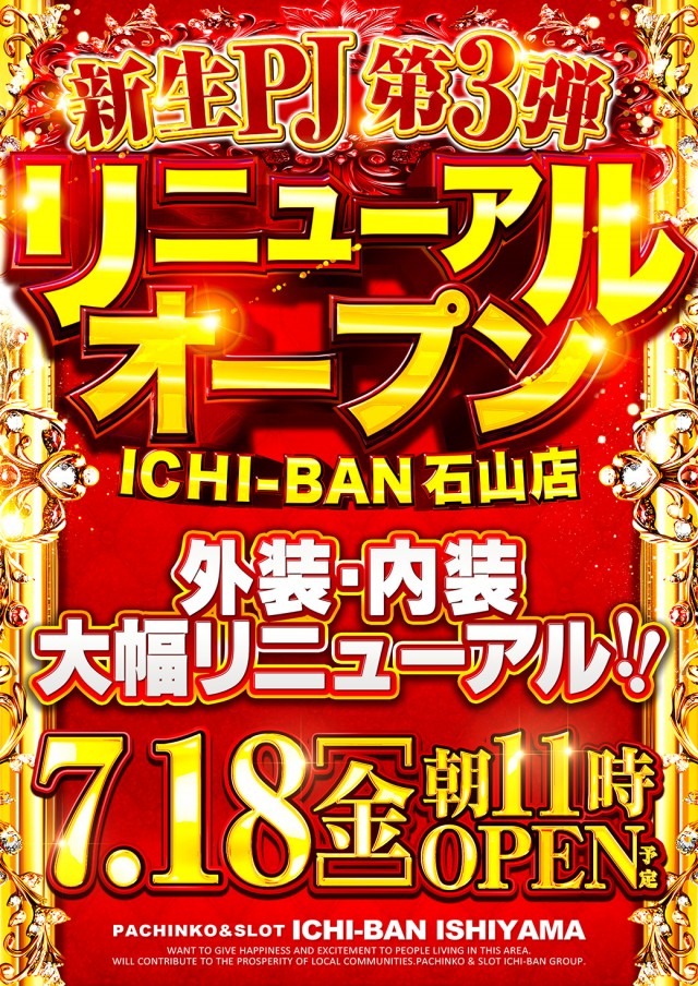 ＩＣＨＩ－ＢＡＮ石山店