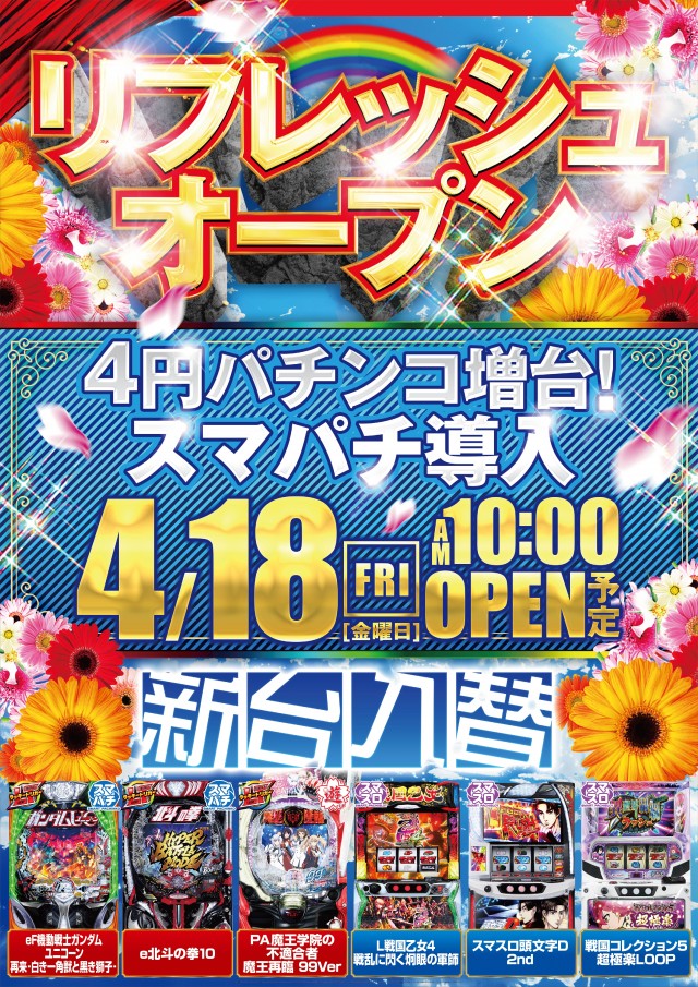 パチンコカラット鶴来店