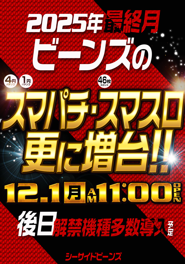 シーサイドビーンズ