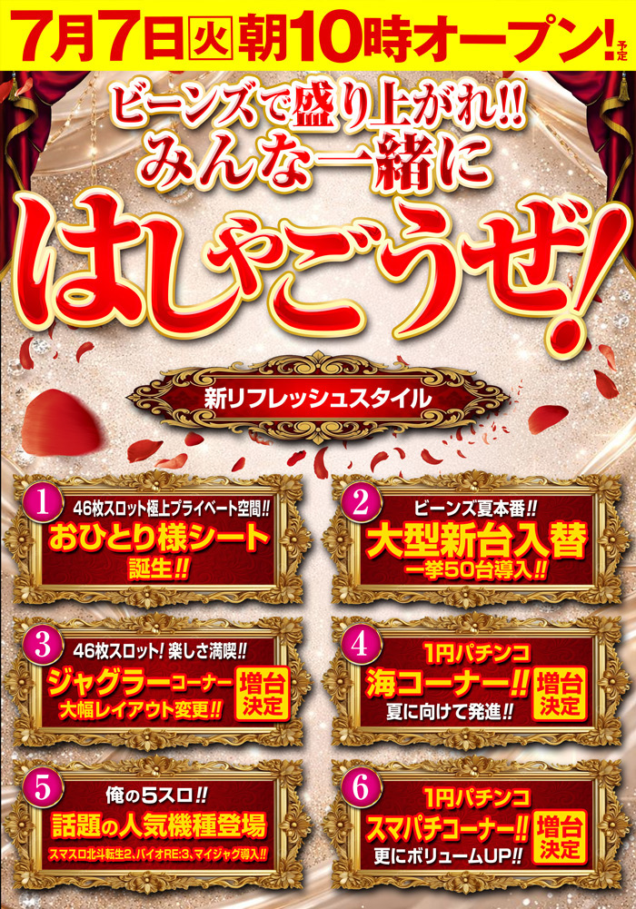 シーサイドビーンズ