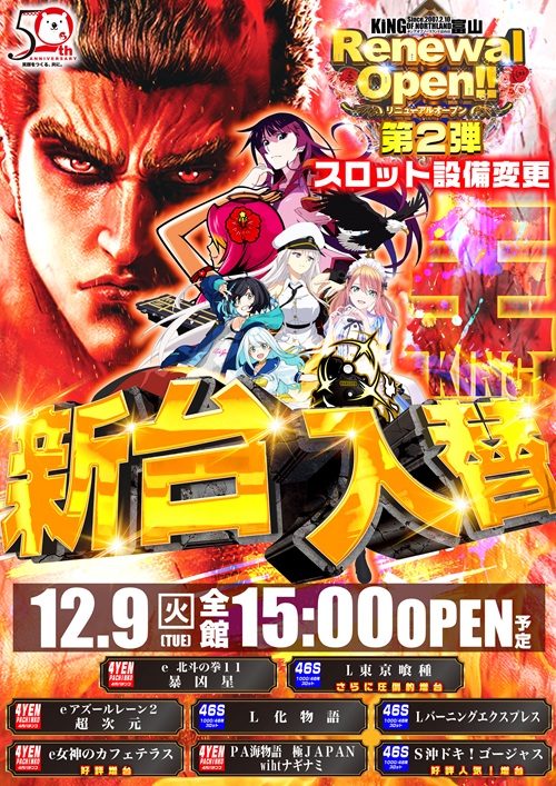 キングオブノースランド