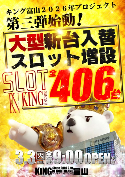 キングオブノースランド