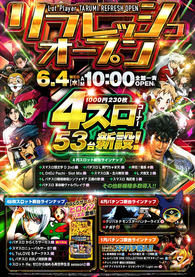 ロト　プレーヤー垂水店