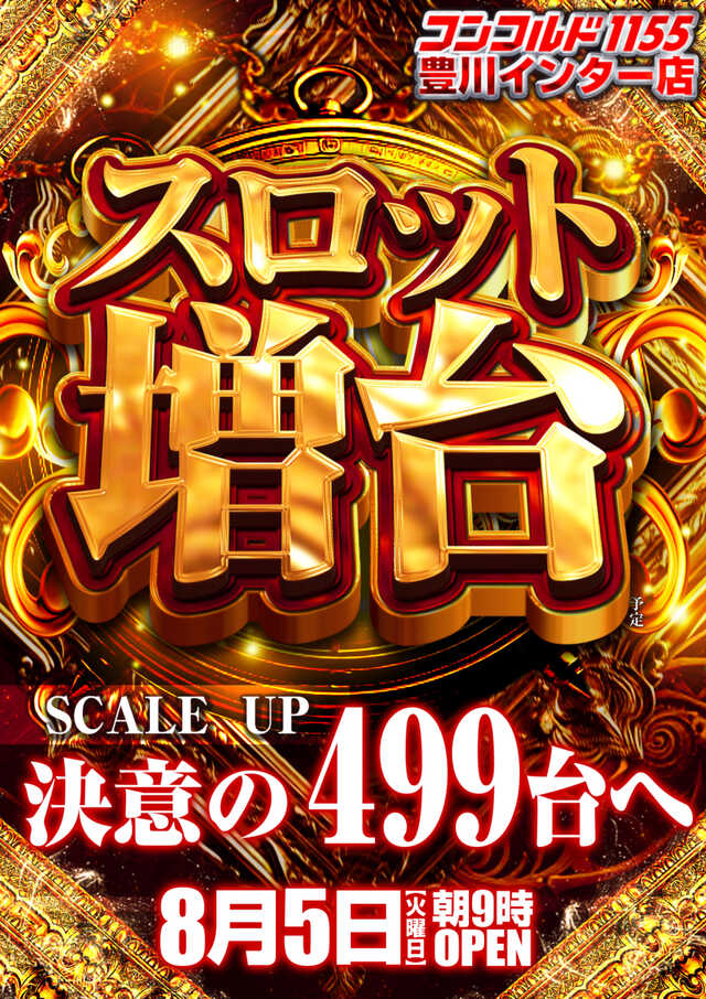 ＭＥＧＡコンコルド１１５５豊川インター店