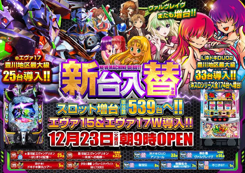 ＭＥＧＡコンコルド１１５５豊川インター店