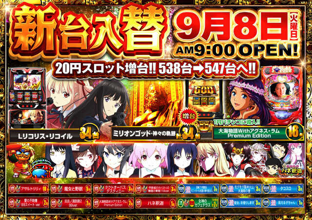 ＭＥＧＡコンコルド１１５５豊川インター店