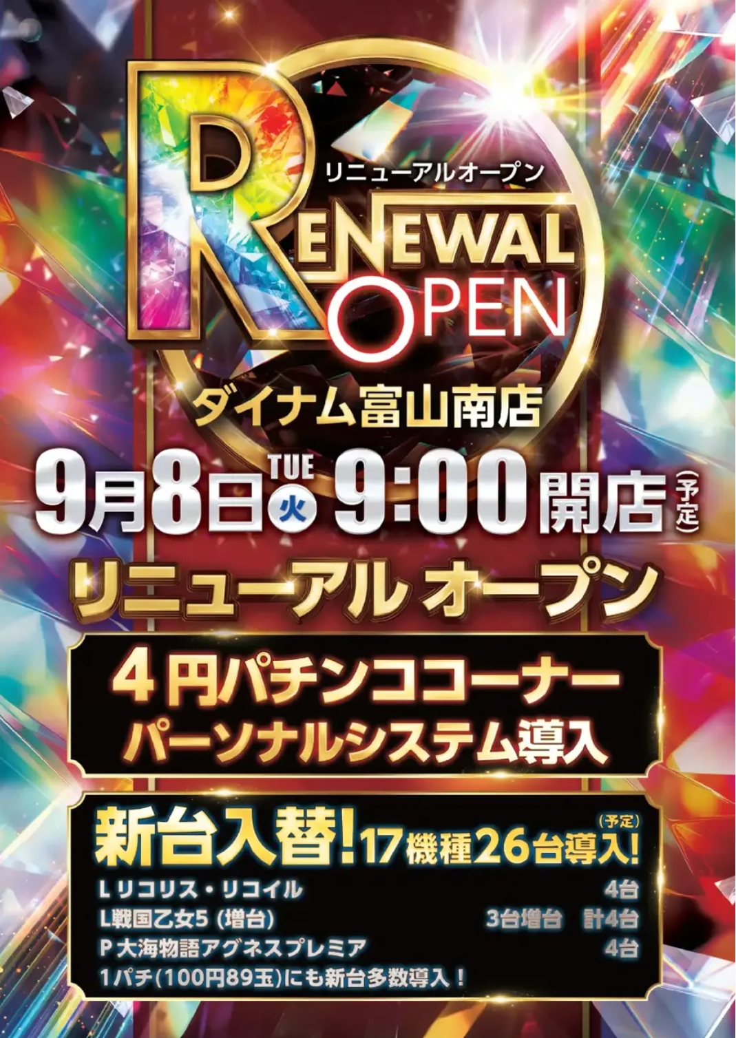 ダイナム富山南店